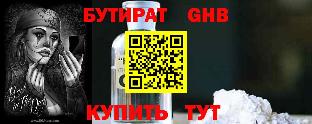 Оренбург  БУТИРАТ  Вход с VPN  БУТИРАТ BDO 33% 