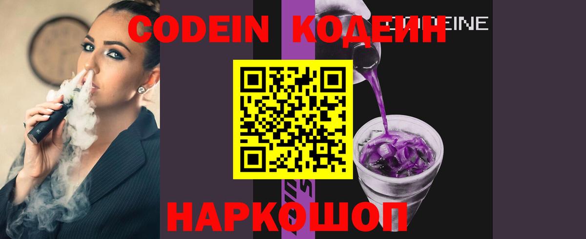 Оренбург  Кодеиновый сироп Lean Purple Drank  Вход с VPN  Codein Purple Drank 