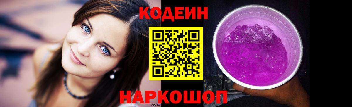 Кодеиновый сироп Lean напиток Lean (лин) Оренбург