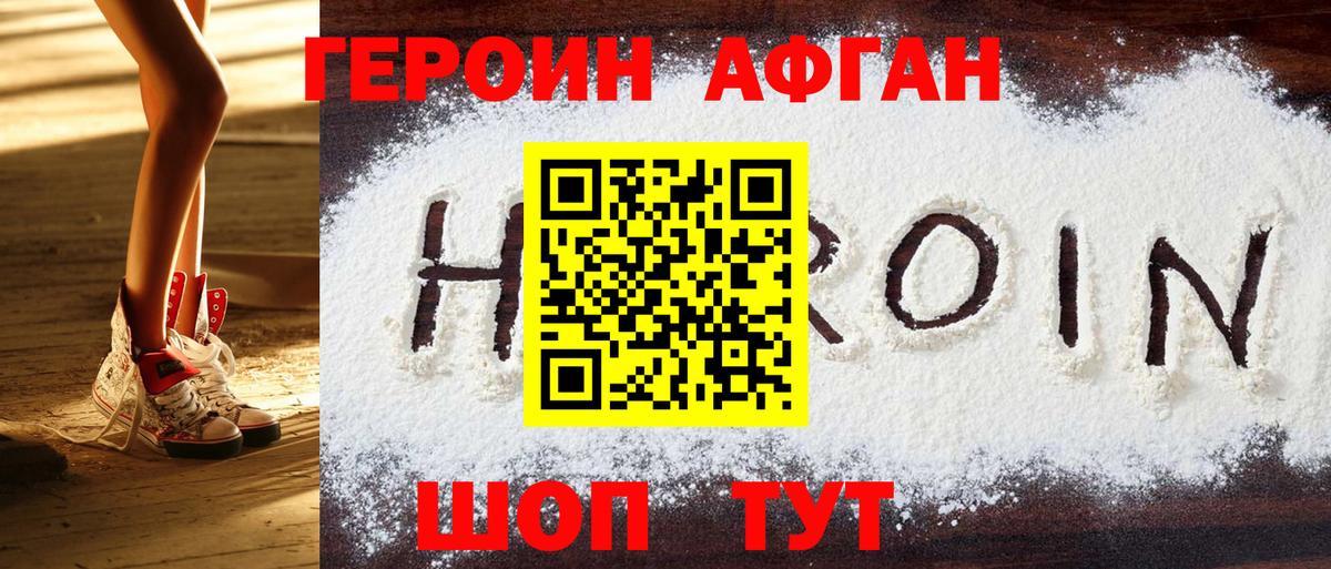 Героин Heroin Оренбург