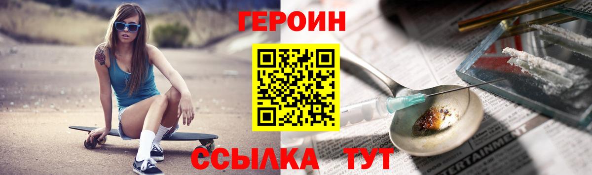 Героин герыч  Вход с VPN  Героин  Оренбург 