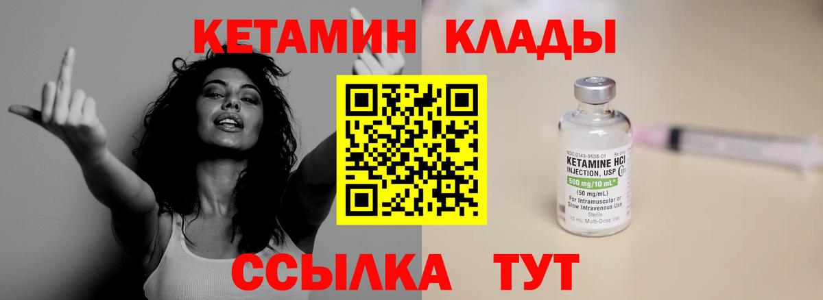 Кетамин VHQ Оренбург