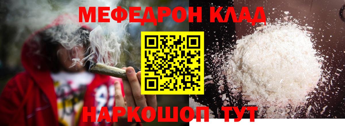 МЕФ mephedrone  МЯУ-МЯУ 4 MMC  МЕФ  Вход с VPN  Оренбург 