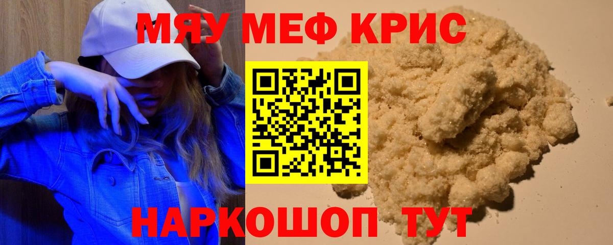Меф кристаллы Оренбург